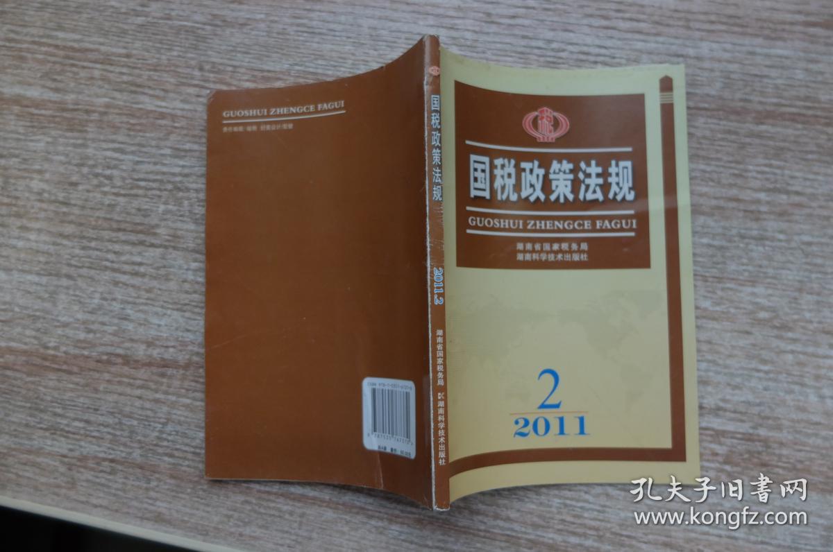 国家制度和法律制度习这样论述